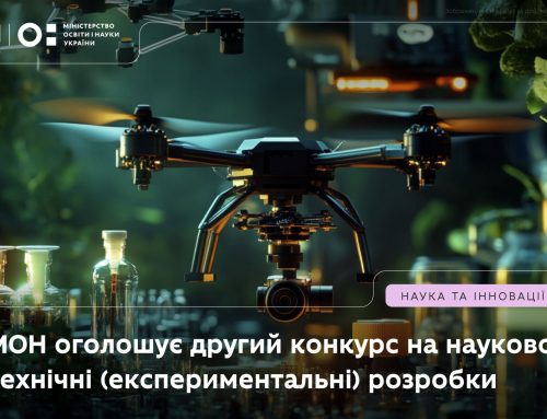 Оголошено другий конкурс державного замовлення на науково-технічні розробки за новим механізмом